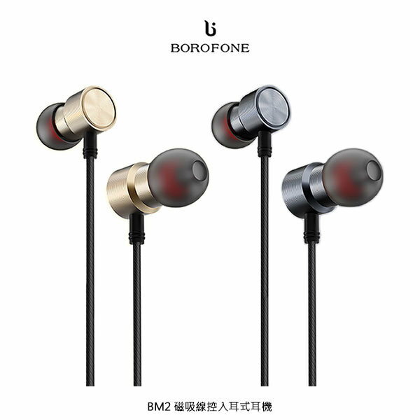 【APP4%點數】BOROFONE BM2 磁吸線控運動耳機 防汗 耐腐蝕 按壓準確