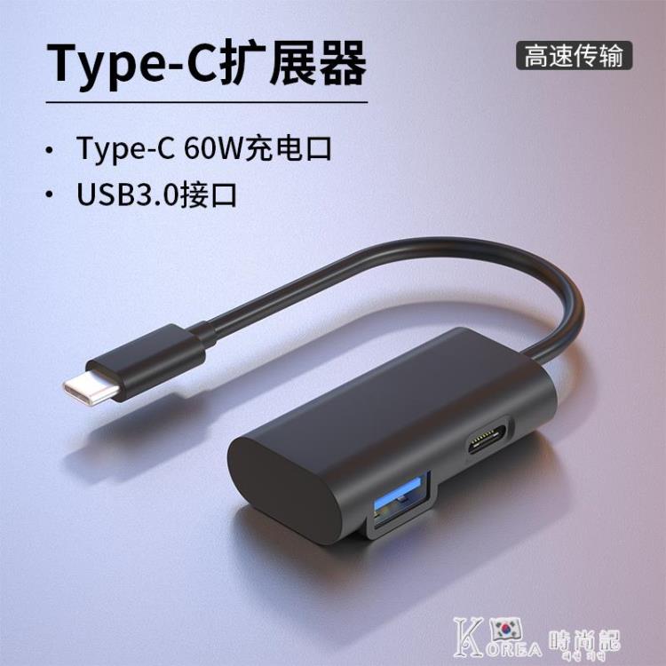 USB3.0擴展器typec拓展塢多介面一拖四延長HUB集分線器u盤適用tpc轉換器接頭
