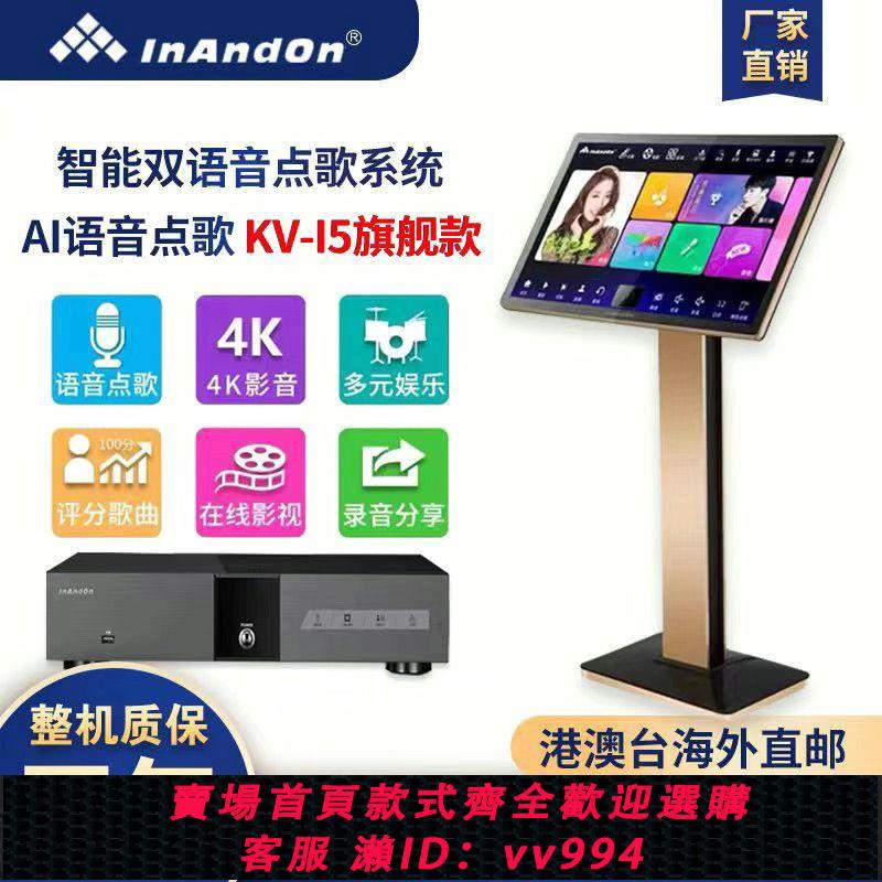 {公司貨 最低價}InAndon音王點歌機一體機家庭ktv觸控式螢幕卡拉ok點唱機家用