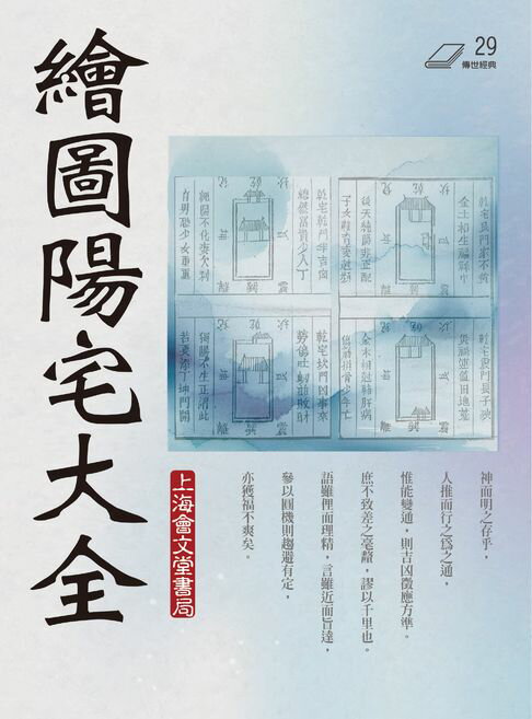 【電子書】繪圖陽宅大全