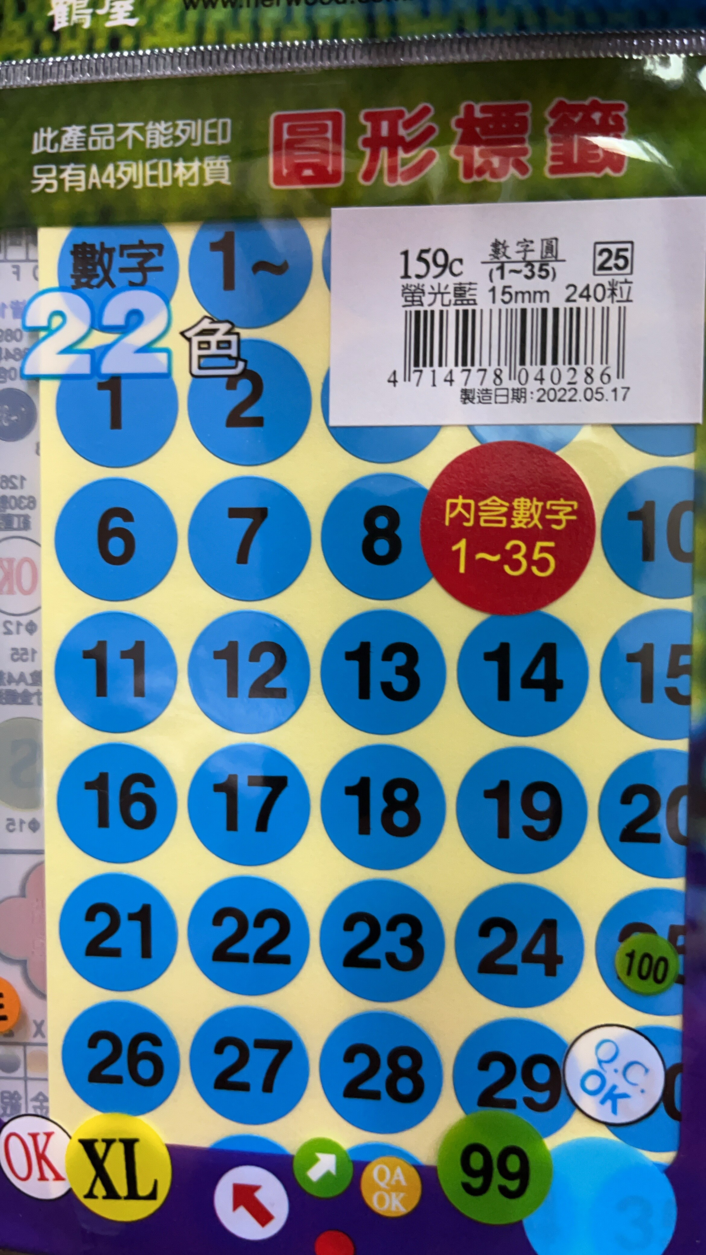 數字圓形標籤159#