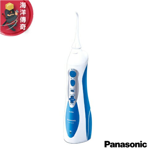 【日本出貨】Panasonic 國際牌 新款 充電無線洗牙機 洗牙機 沖牙機 EW-DJ51-A【海洋傳奇】