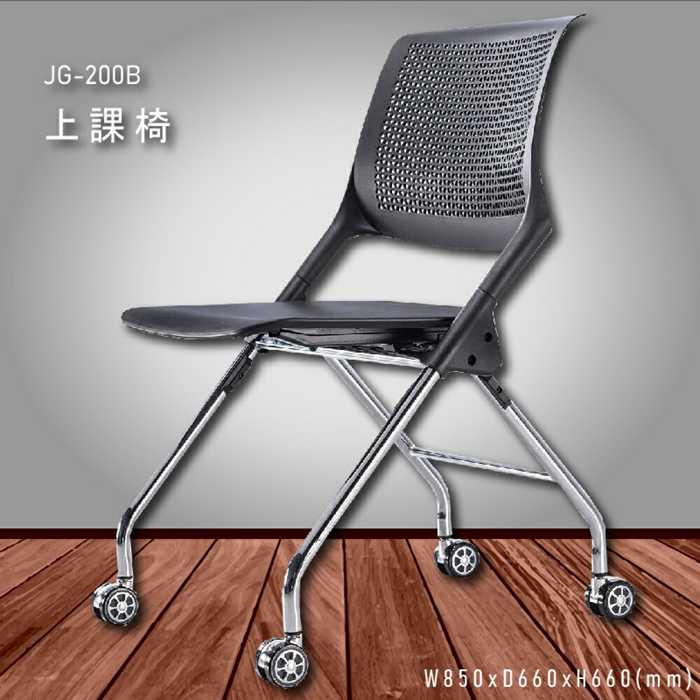 【100%台灣製造】大富 JG-200B 上課椅 會議椅 主管椅 董事長椅 員工椅 氣壓式下降 舒適休閒椅