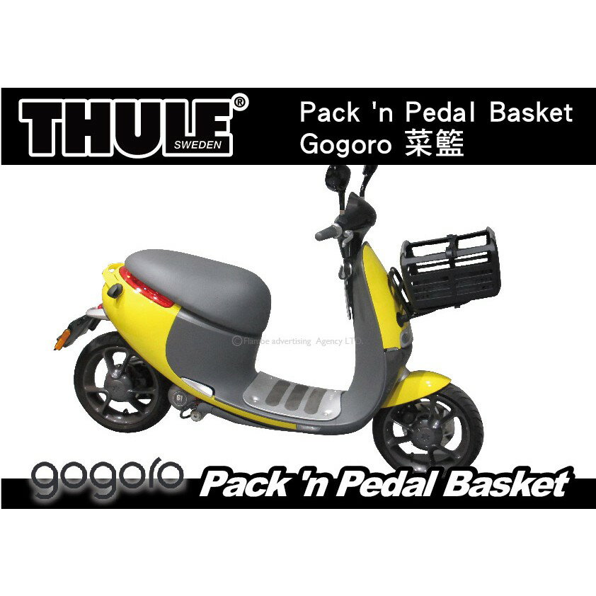 【MRK】 THULE Pack n Pedal Basket Gogoro 菜籃 車籃 腳踏車籃子 機車籃子