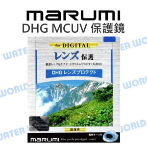 MARUMI 43mm 46mm DHG MCUV UV 保護鏡 濾鏡 多層鍍膜 超薄框 公司貨【中壢NOVA-水世界】