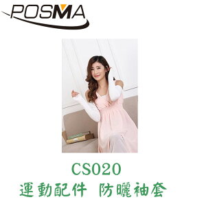 POSMA 運動配件 戶外運動 防曬袖套 4對入 CS020