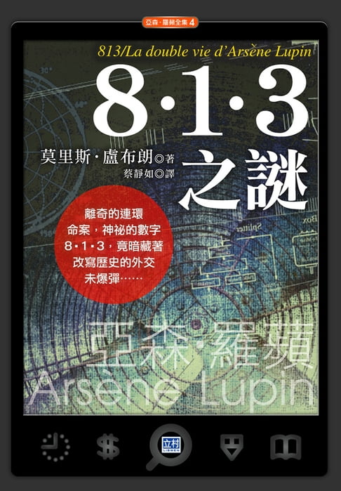 【電子書】8‧1‧3之謎(新版) 0