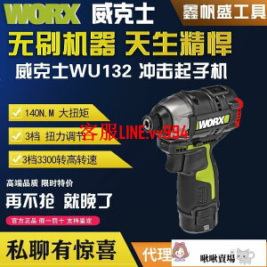 【現貨下殺】威克士WU132130 無刷鋰電沖擊起子機充電式手電鉆大扭力電動工具