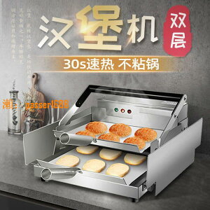 【可開發票】漢堡機商用全自動烤包機雙層烘包機小型電熱漢堡爐漢堡立式漢堡機