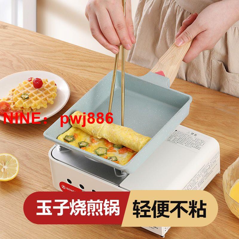 [臺灣公司貨 可開發票]加厚加高翡翠石玉子燒厚蛋燒麥飯石不粘長方形食品級炒煎蛋平底鍋