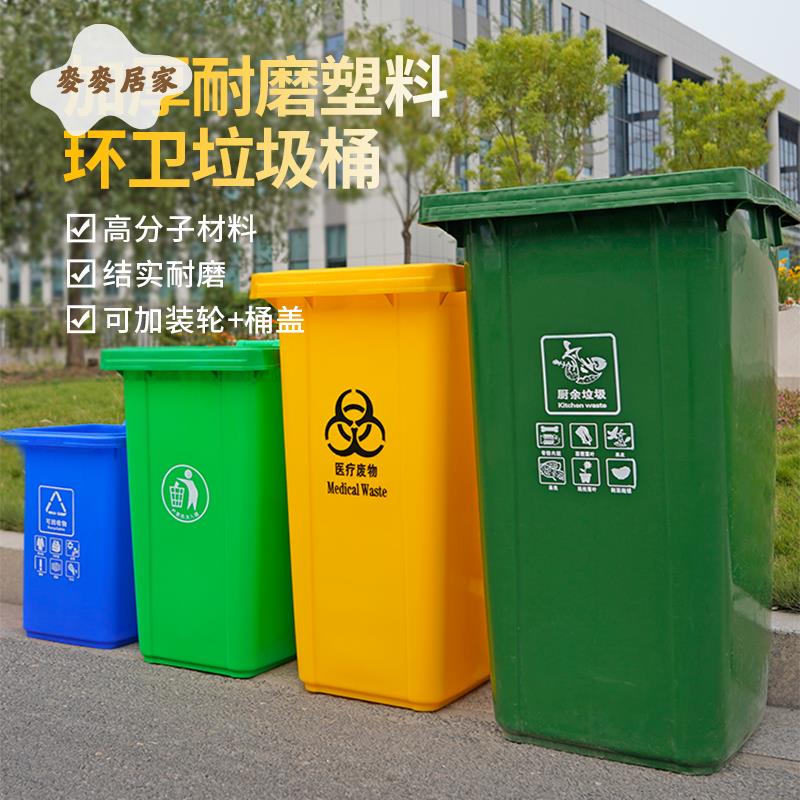 垃圾桶 公園垃圾桶 大號 大容量 戶外環衛垃圾桶大容量分類商用小區240室外塑膠物業帶蓋大號[DD0312]