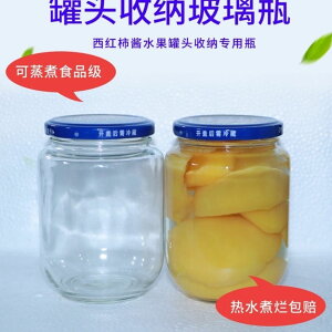 做水果黃桃罐頭瓶子耐高溫食品級空瓶玻璃瓶果醬蜂蜜楊梅透明儲存