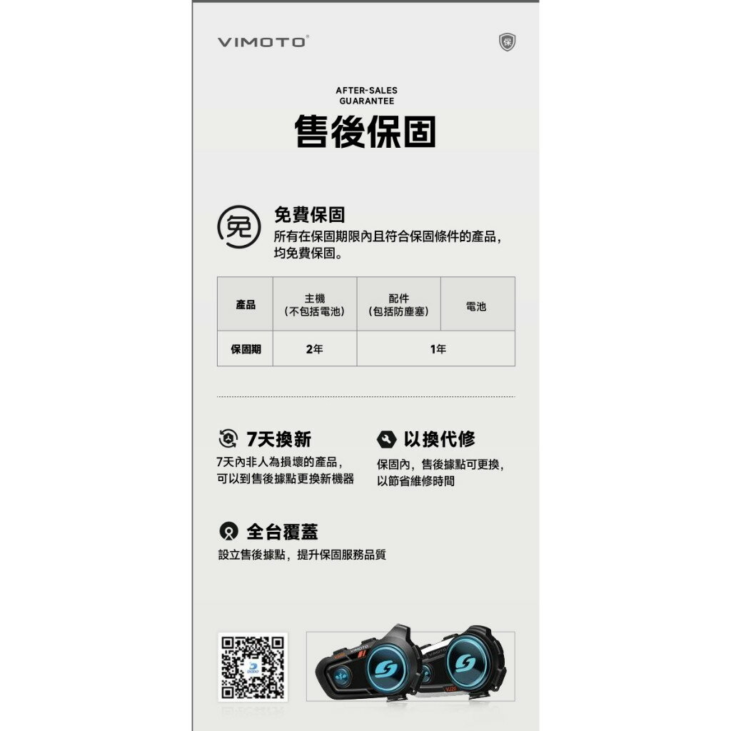 現貨供應 VIMOTO 維邁通 VJ20 安全帽藍牙耳機|【APP下單6% 】 8