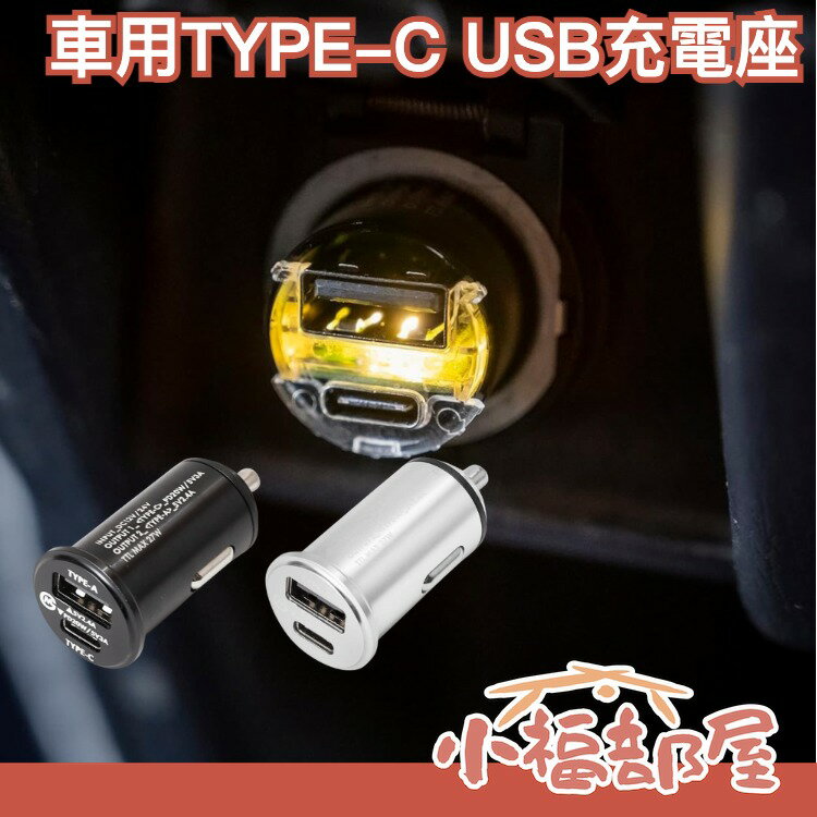 日本 GORDON MILLER 車用TYPE-C USB 充電座 汽車周邊 車用充電器 快充 插座 充電器 工業風【小福部屋】
