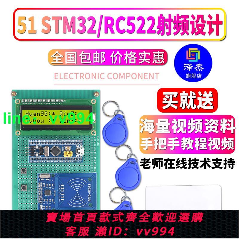 基于51單片機STM32 /RC522射頻智能超市收銀結賬電子系統設計學習