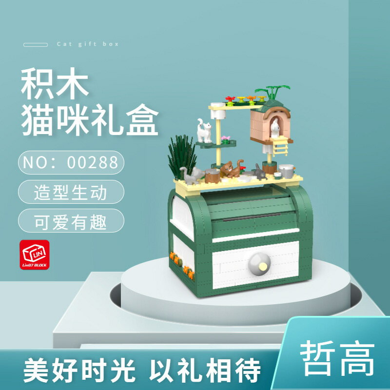 哲高迷你積木 00287-00289熊戒貓咪禮盒天鵝禮盒兒童拼裝積木玩具
