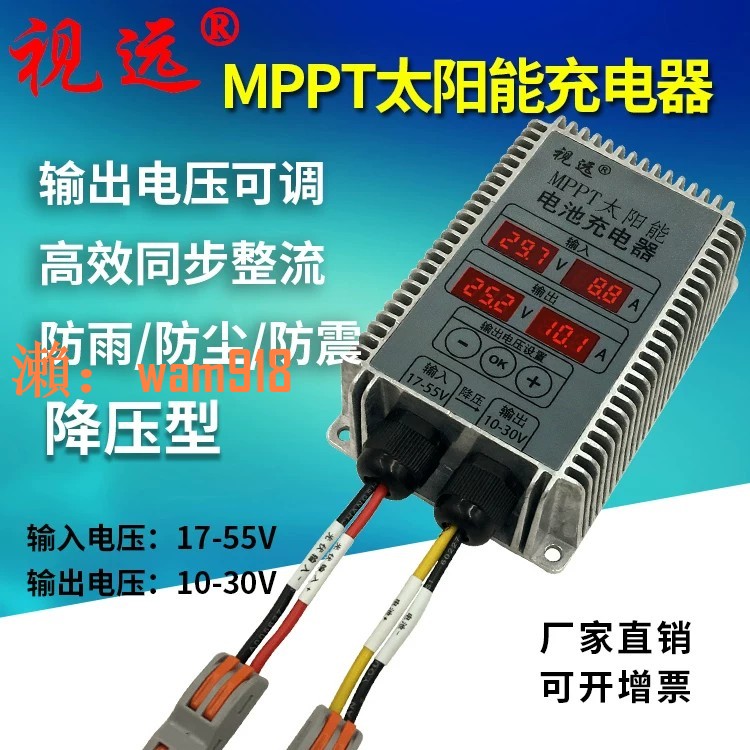 【台灣公司】MPPT太陽能控制器12V24V電池充電電壓10-30V可調顯示全自