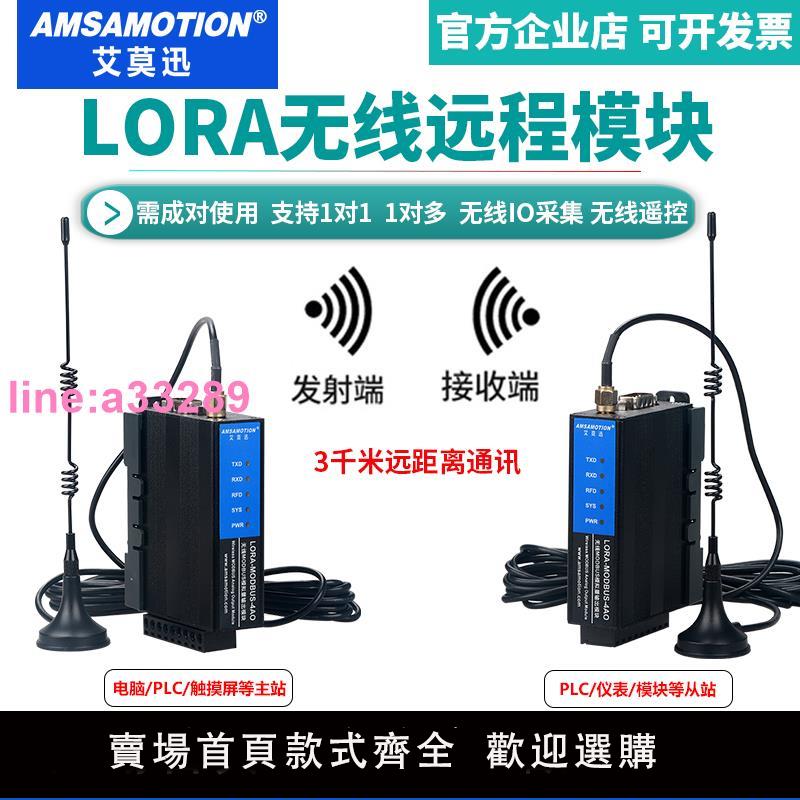 {可開發票}lora無線串列埠通訊485收發遠端io對傳開關模組以太網433M數傳電臺