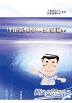 行銷管理學申論題題庫
