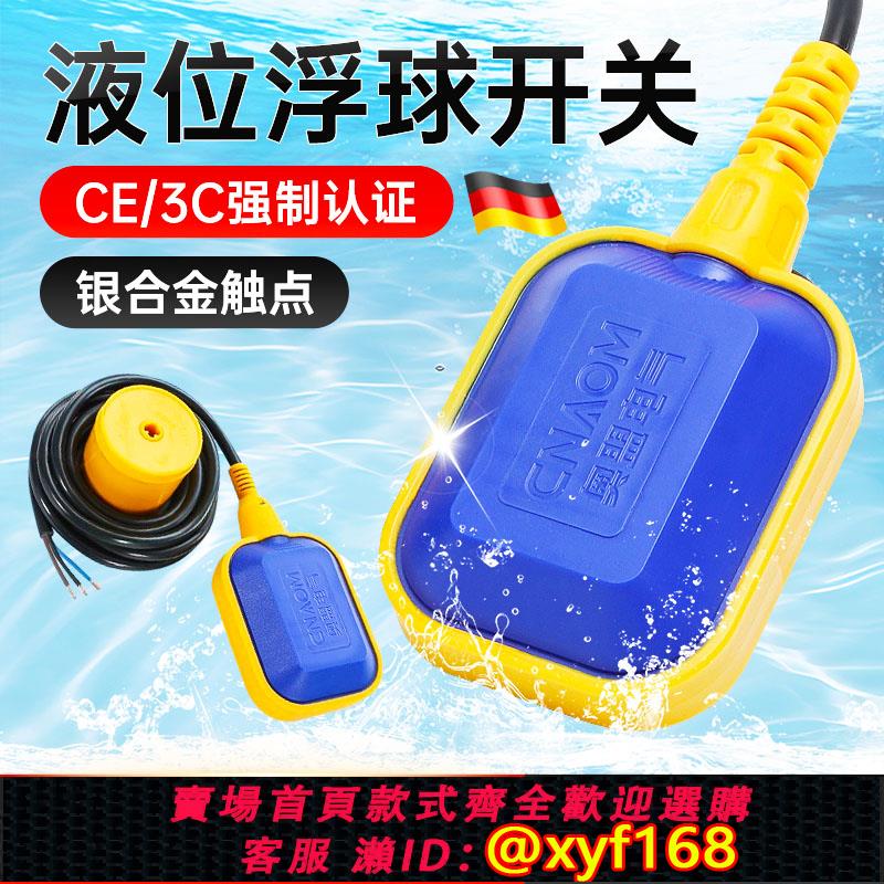 {可打統編 保固一年}液位浮球開 ??關電子水位感應器污水泵浮球閥水塔自動上水感測控制器