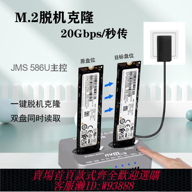 m2固態系統硬碟克隆對拷器m.2 NVMe雙盤位拷貝機JMS586U主控
