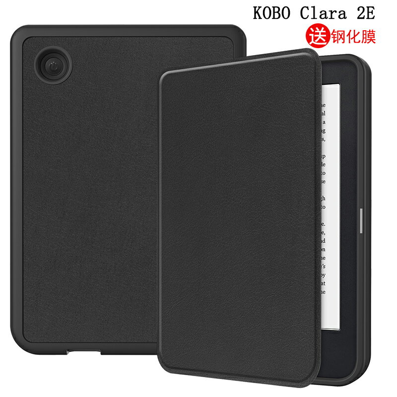 適用于2022新款KOBO Clara 2E保護套電子書閱讀器休眠皮套全包邊軟殼硅膠防摔6英寸