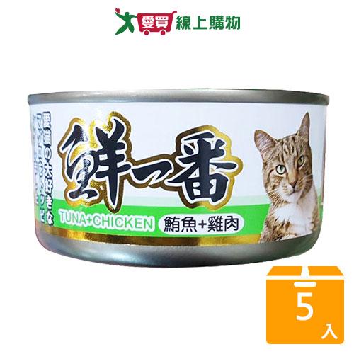 鮮一番貓罐鮪魚+雞肉170G【五入組】【愛買】