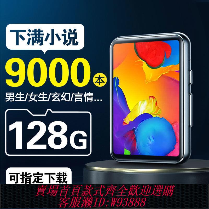 【公司貨 最低價】看小說專用mp4電子書閱讀神器mp3音樂播放器隨身聽學生mp5觸控式螢幕