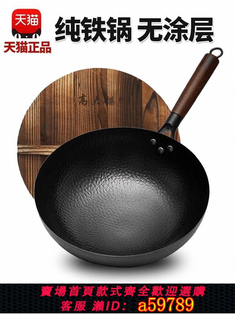 【臺灣公司 可打統編】老式手工鍛打鐵鍋炒鍋無塗層章丘不粘平底家用燃氣電磁爐專用炒菜
