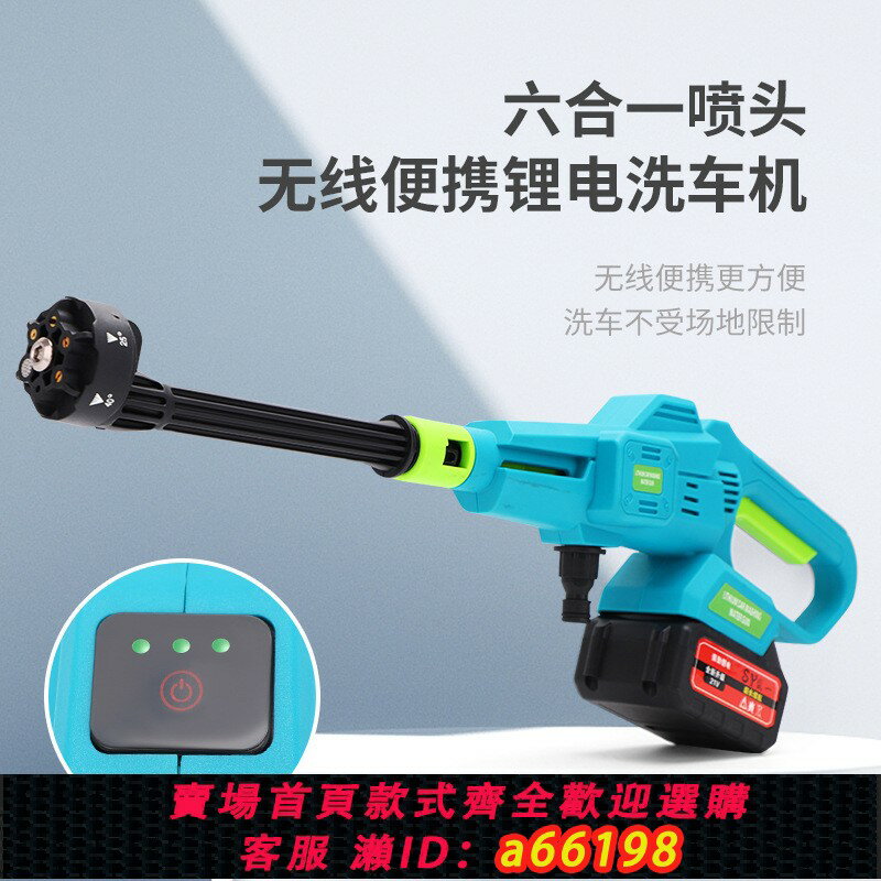 【臺灣公司 可開發票】大功率無線洗車機家用便攜式高壓水槍洗車機家用鋰電清洗神器