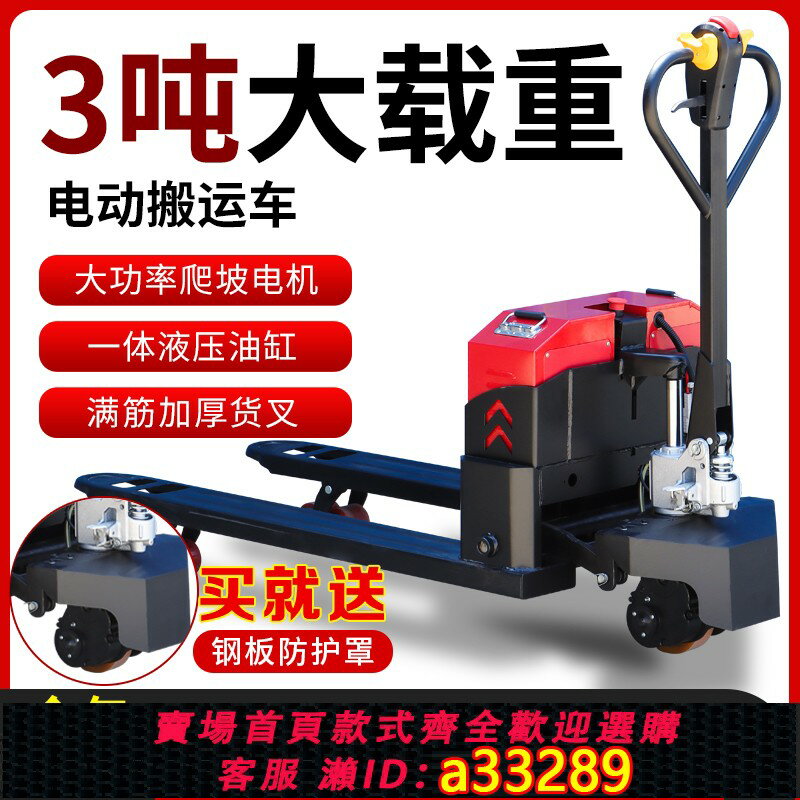 【臺灣公司 可開發票】電動地牛3噸叉車手拉液壓搬運車1噸小型拖車全自動2噸裝卸託盤車