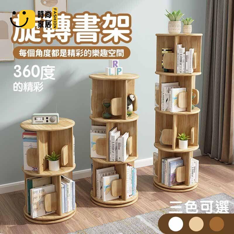 免運 可開發票 【旋轉書架 免運】全實木 橡膠木 旋轉書櫃 書架 繪本架 大容量書架 玩具收納櫃 落地書籍 報刊櫃繪本櫃子 工廠現貨直銷 可開發票 全館八折 售後保障 店長推薦 ss567