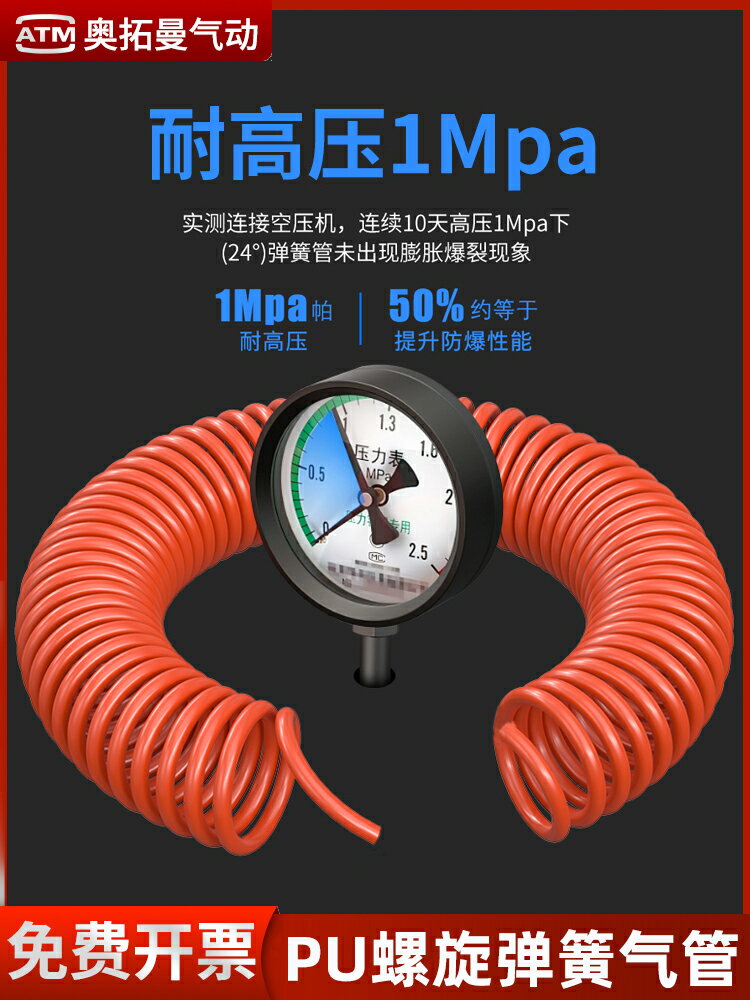【現貨】氣動空壓機pu彈簧氣管8mm氣泵加吹塵氣槍伸縮軟管洗車掛車6mm汽管【博野五金】