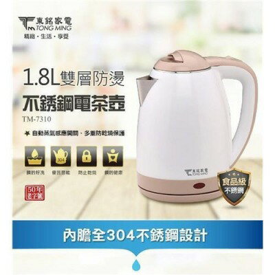 【東銘】1.8L不鏽鋼電茶壺 / TM-7310