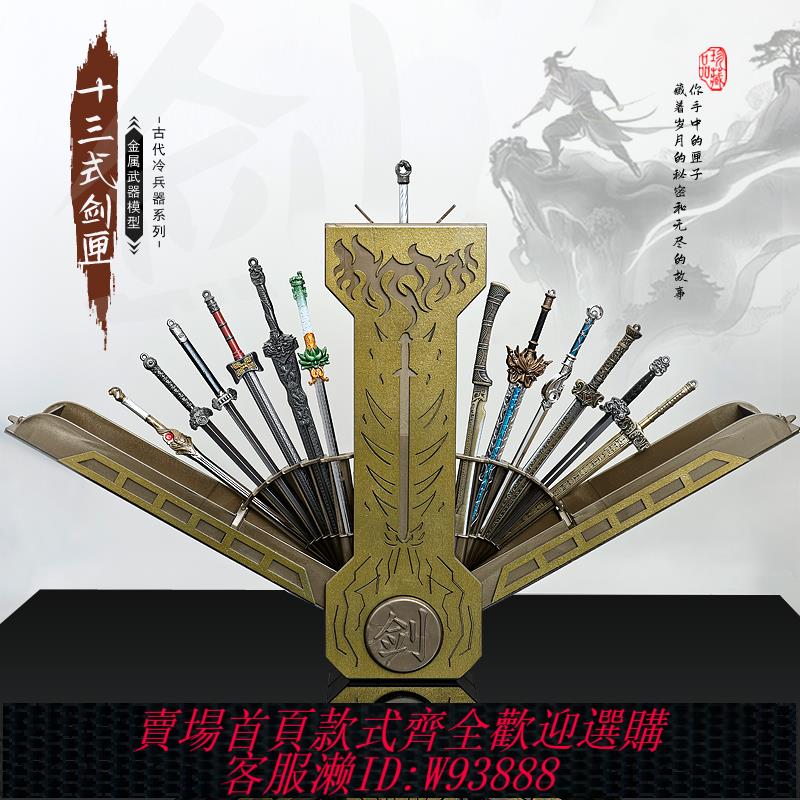 {臺灣公司貨 可打統編}古代冷兵器模型十三式無雙劍匣藏兵閣微縮武器禮盒套裝收納盒