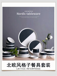 北歐碗碟套裝家用餐具組合陶瓷簡約高檔盤子筷新款吃飯高顏值