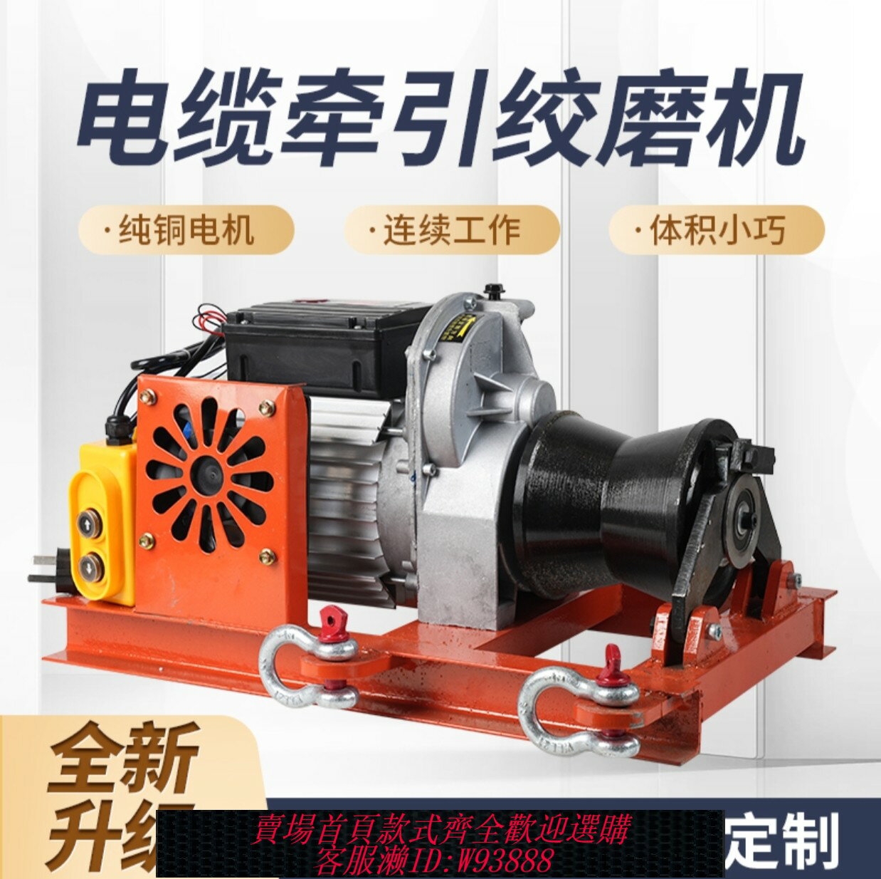 {臺灣公司貨 可打統編}電纜牽引機便攜式拉放電纜小型電動絞磨機220v絞盤拉線纜牽引神器