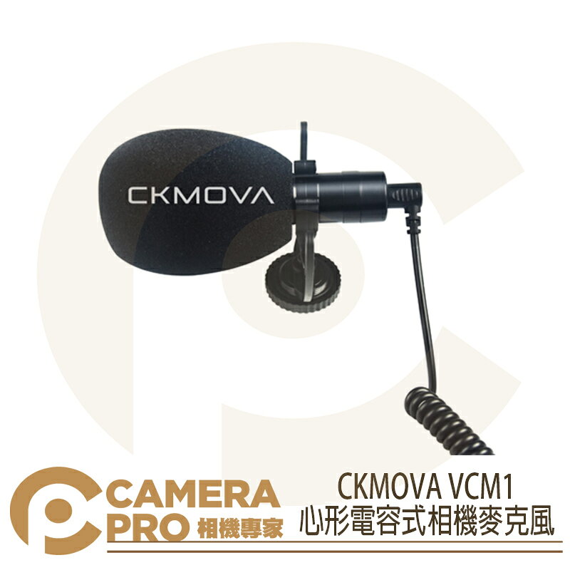 CKMOVA VCM1 心形電容式相機麥克風 適用相機 攝影機 行動裝置 附防風綿套 毛套 公司貨 ◎相機專家◎
