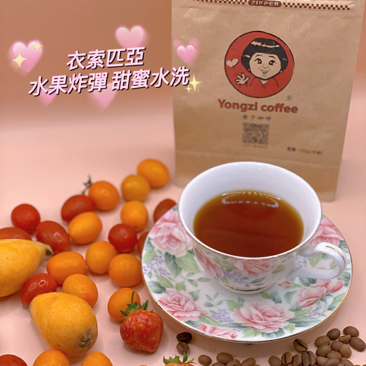 衣索比亞 烏拉嘠 水果炸彈 甜蜜日曬 淺焙／半磅