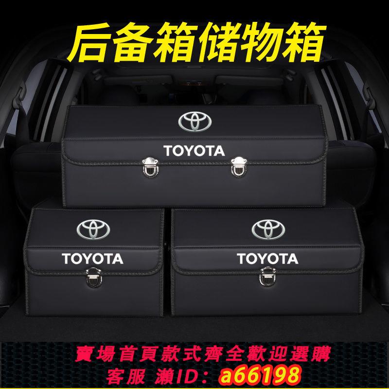 【臺灣公司 可開發票】豐田卡羅拉雷凌凱美瑞榮放亞州龍汽車後備箱收納箱車載整理儲物箱