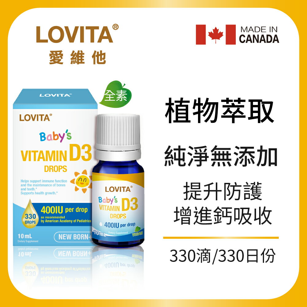 LOVITA 愛維他 維生素D3滴液400IUx370份(維他命D,滴劑,d drops d3)