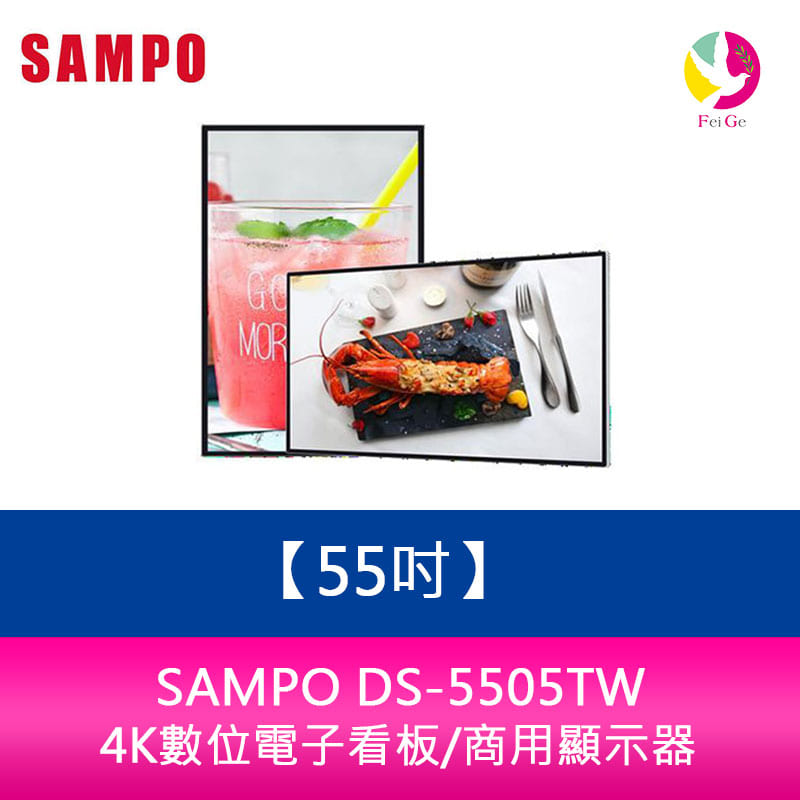 分期0利率 聲寶 SAMPO DS-5505TW 55吋-4K數位電子看板/商用顯示器【APP下單4%點數回饋】