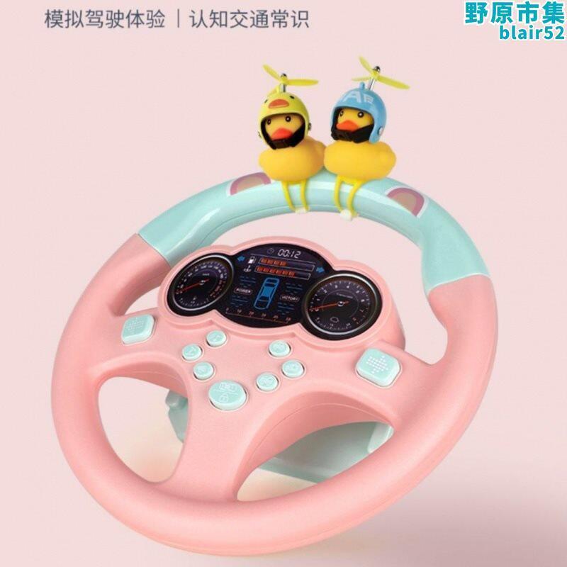 【促銷】推車玩具方向盤真副駕駛女朋友男孩汽車模擬器1234歲兒童早教