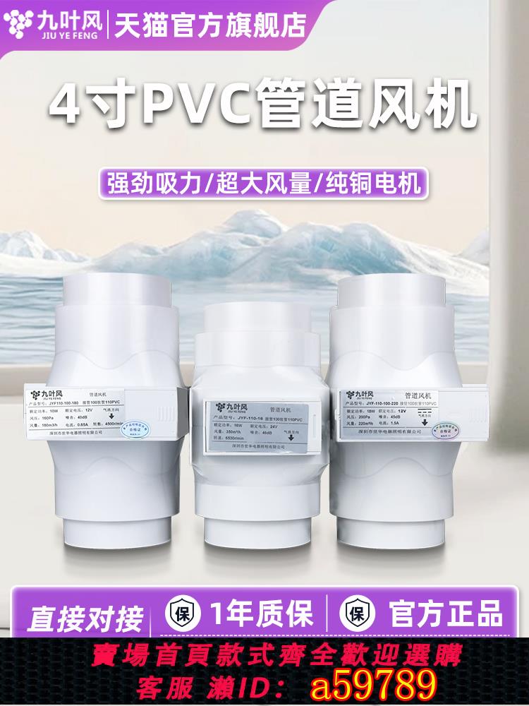 【臺灣公司 可打統編】九葉風4寸衛生間換氣扇家用110PVC靜音管道風機斜流增壓12v排氣扇