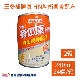 三多補体康HN均衡營養配方 兩箱48罐 240ml/罐 無糖低鈉 奶素 流質飲食 補體康
