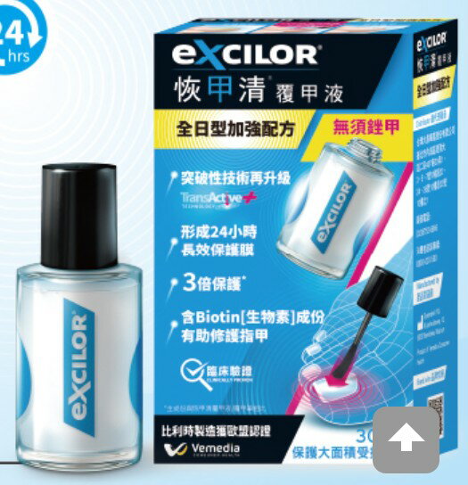 恢甲清 Excilor 覆甲液 全日型加強配方 指甲專用 總代理公司貨