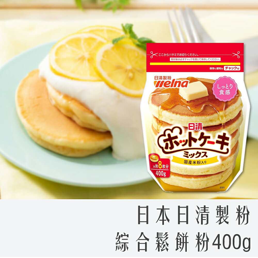 《 Chara 微百貨 》 日本 日清製粉 綜合鬆餅粉 400g