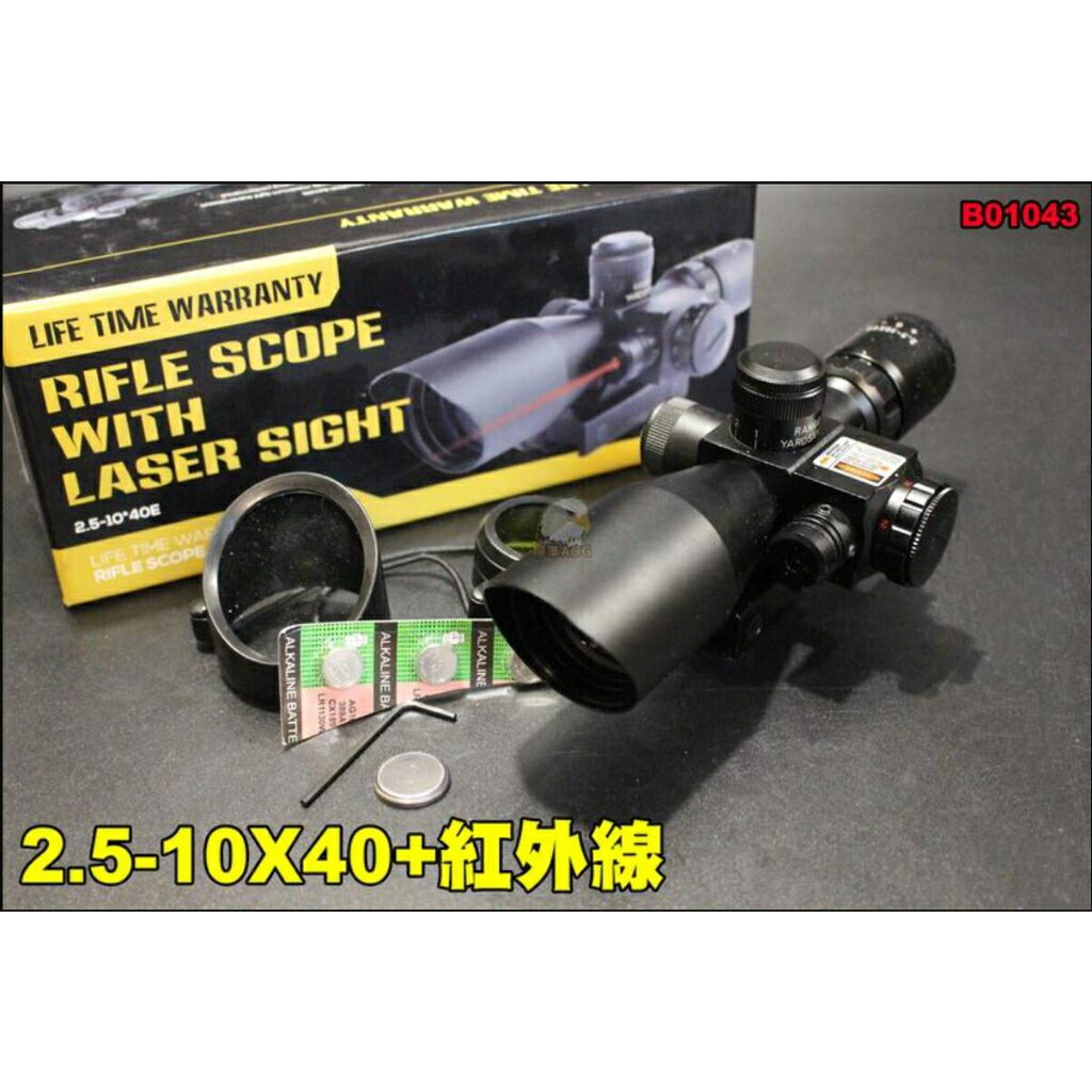 【翔準】 2.5-10X40+紅外線 十字瞄準鏡 MRO八倍鏡望遠鏡 四變點 雷射紅外線 雷射瞄準器 鐳射瞄準器