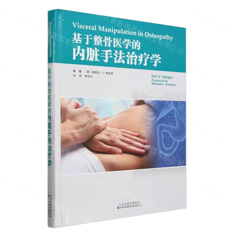 基於整骨醫學的內臟手法治療學(精)丨天龍圖書簡體字專賣店丨9787543342965 (tl2514)