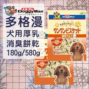 多格漫 Doggyman 犬用厚乳消臭餅乾 180g /580g